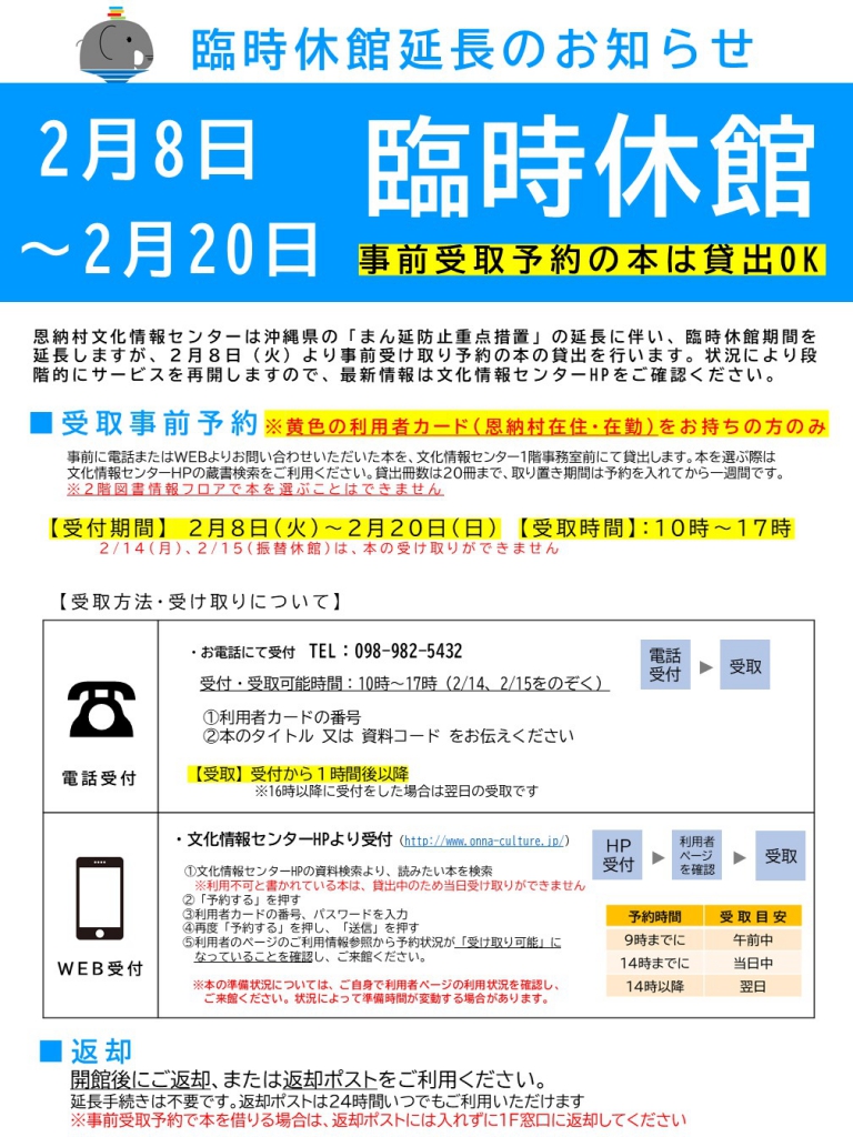 【ポスター】2022年2月8日～　臨時休館（窓口貸出）